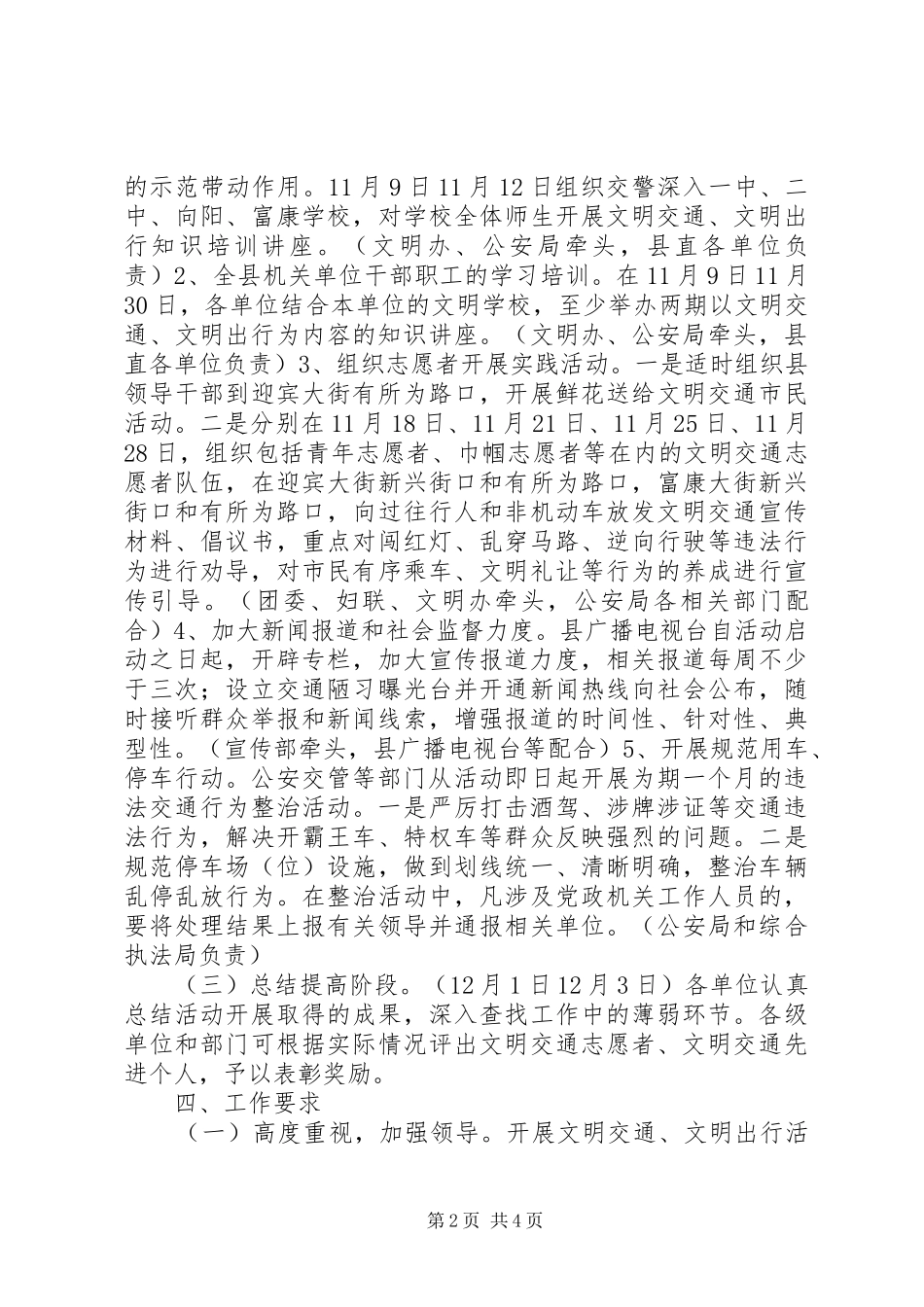 “文明交通、文明出行”活动月方案_第2页