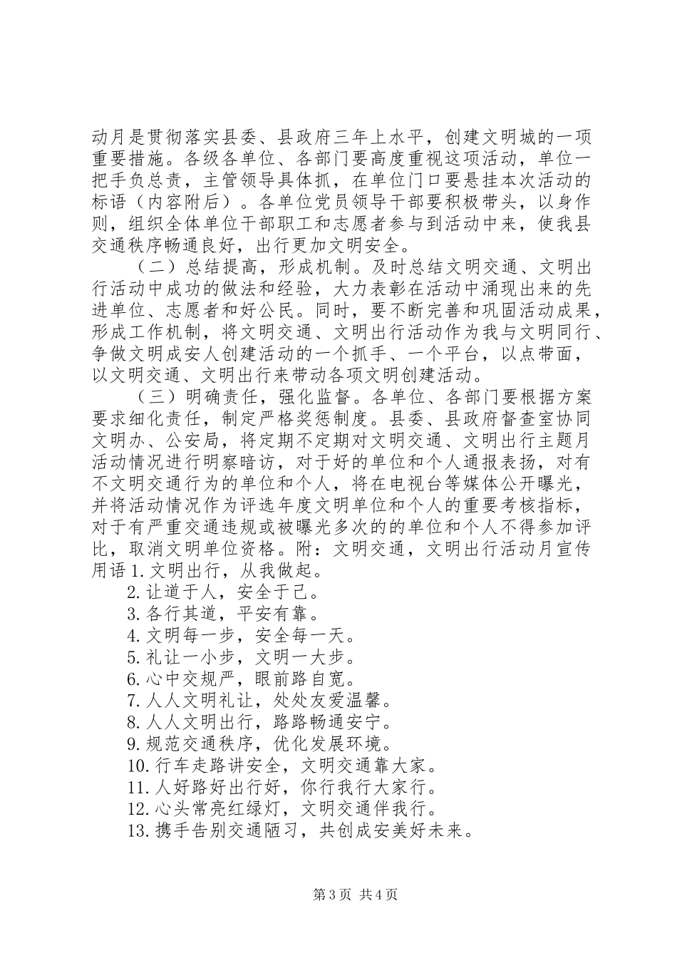 “文明交通、文明出行”活动月方案_第3页