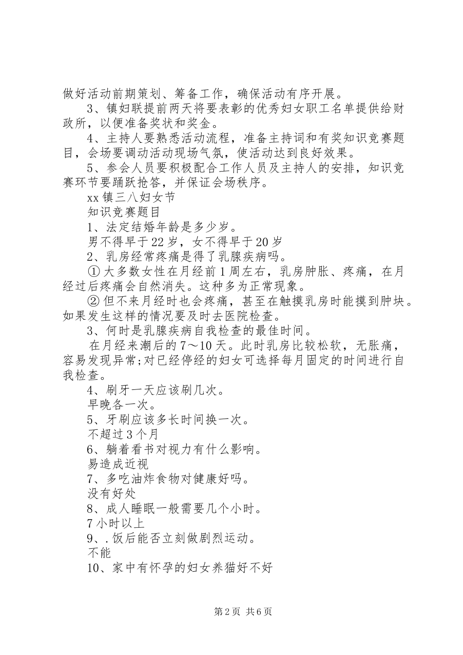 乡镇庆三八妇女节活动实施方案_第2页