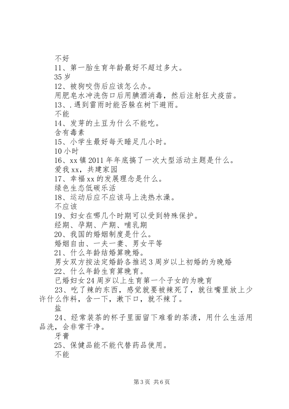 乡镇庆三八妇女节活动实施方案_第3页