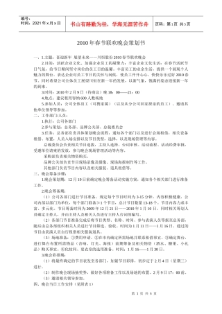 春节联欢晚会策划书