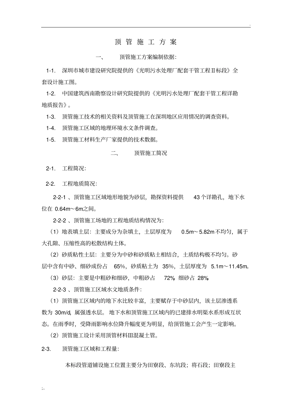 手掘式顶管施工方案_第2页