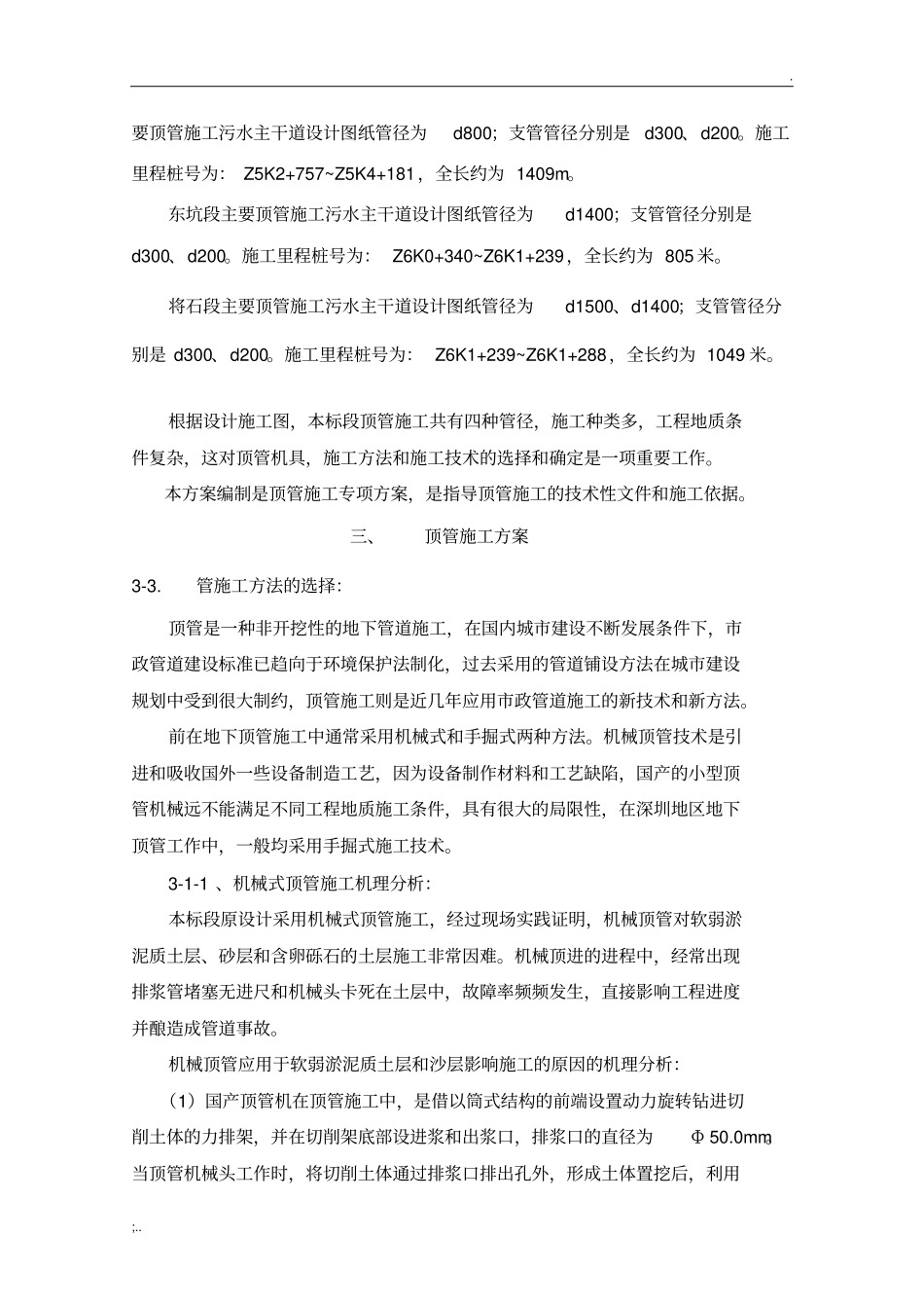 手掘式顶管施工方案_第3页