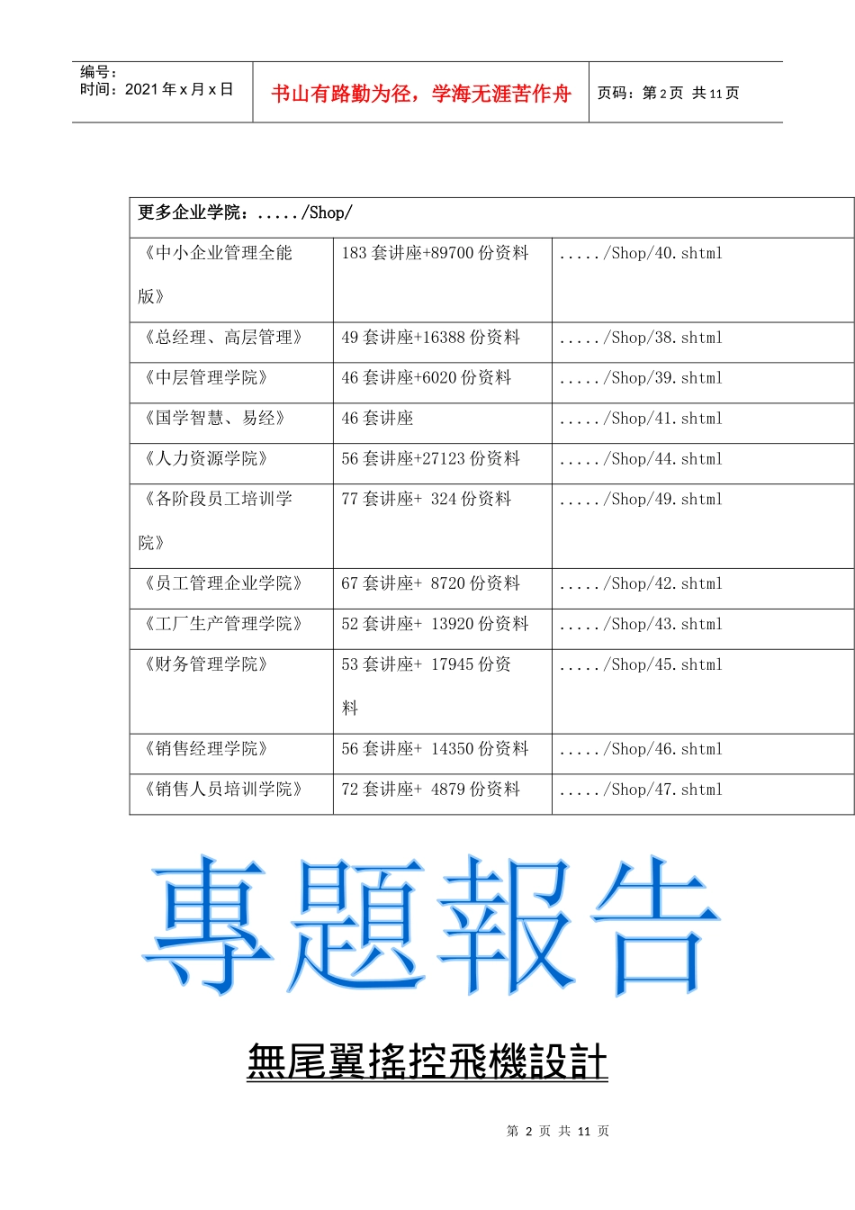 无尾翼摇控飞机设计报告分析_第2页