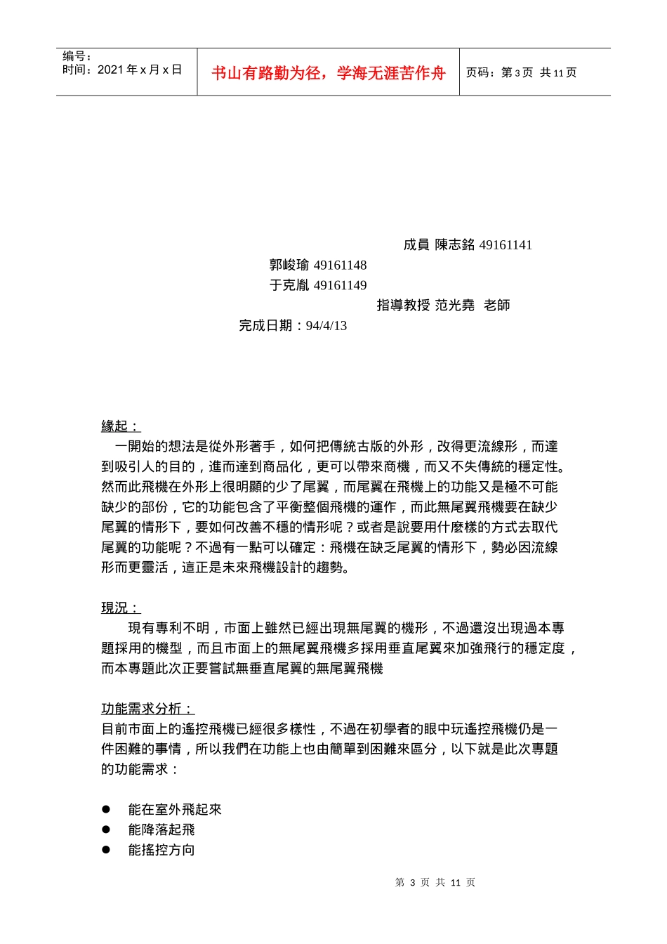 无尾翼摇控飞机设计报告分析_第3页