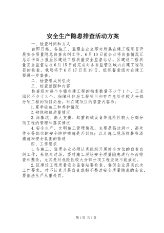 安全生产隐患排查活动实施方案