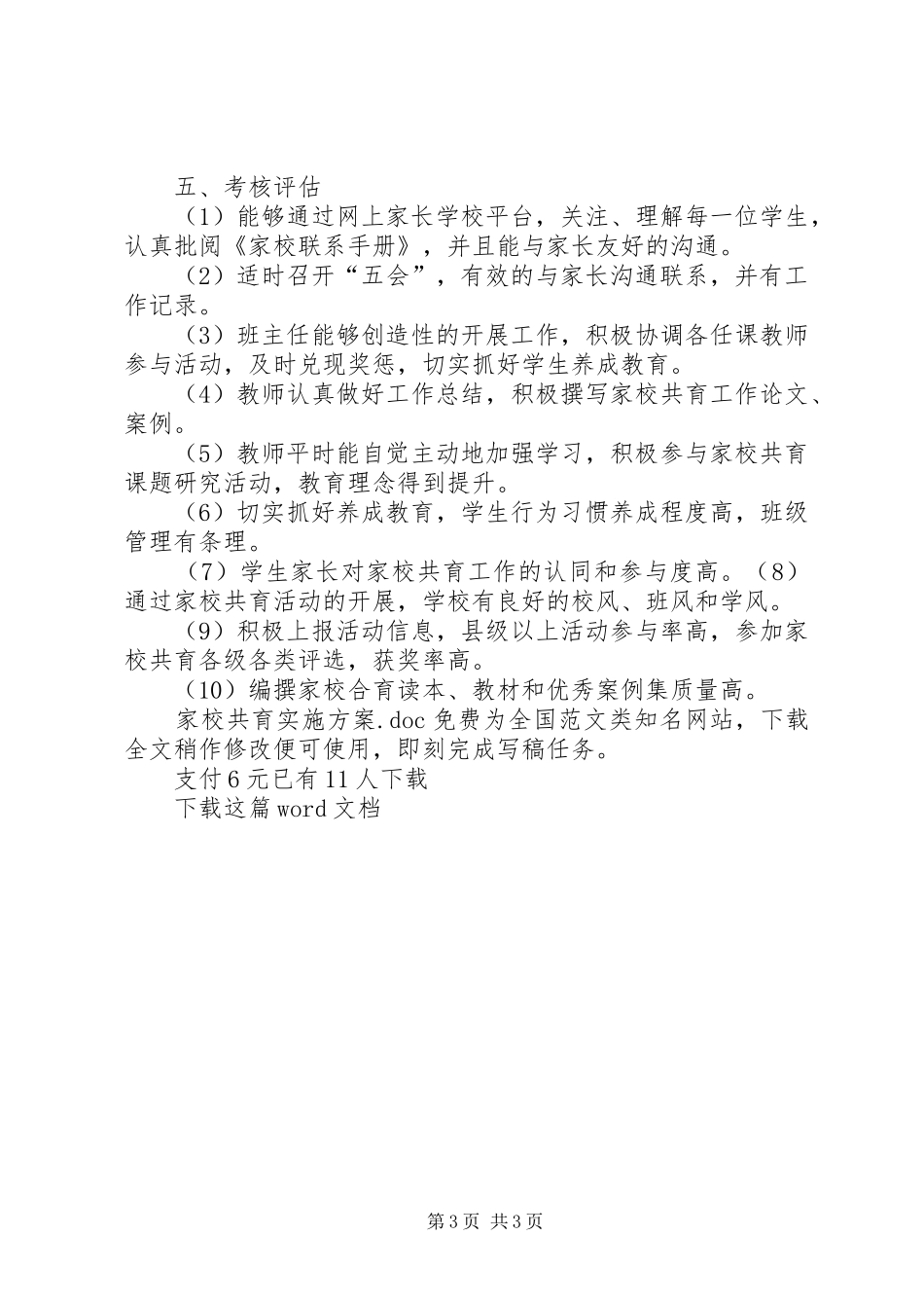 家校共育方案_第3页