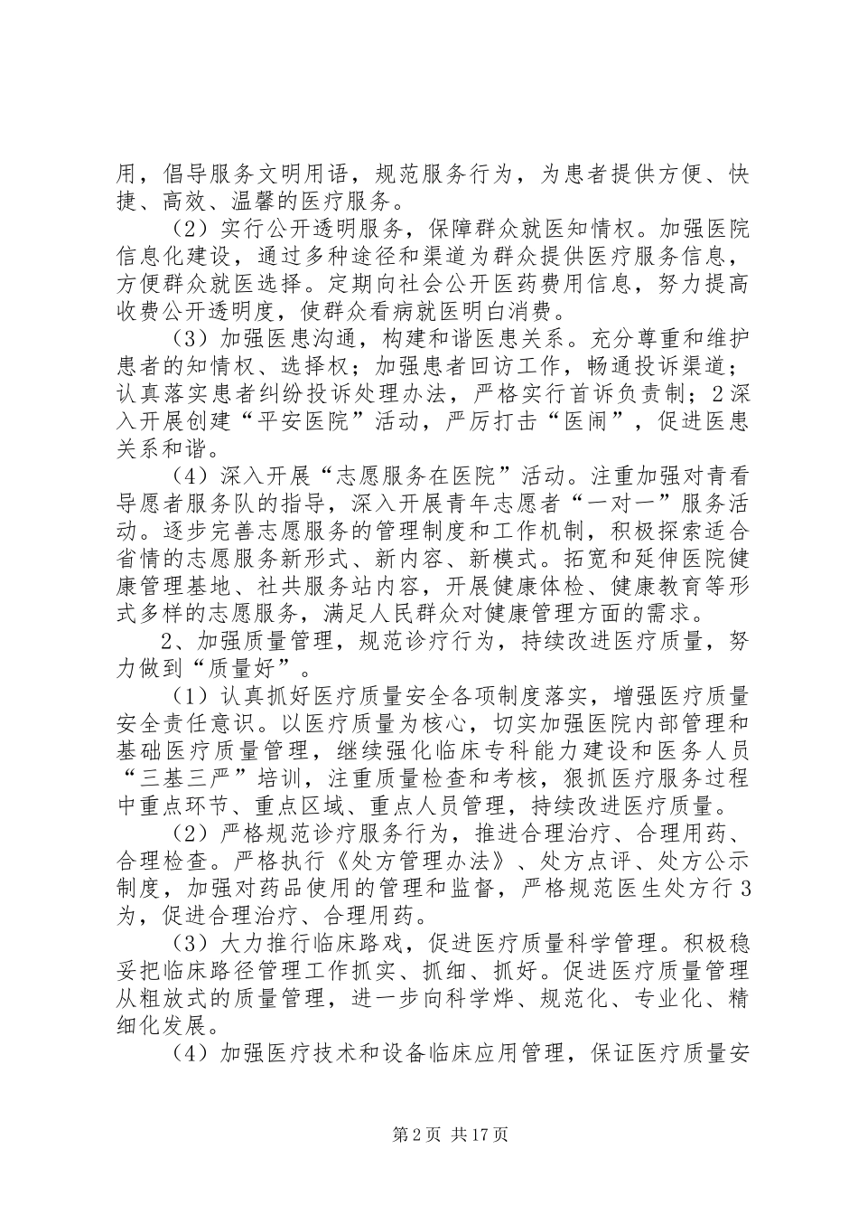 XX县区妇幼保健院关于开展三好一满意方案_第2页