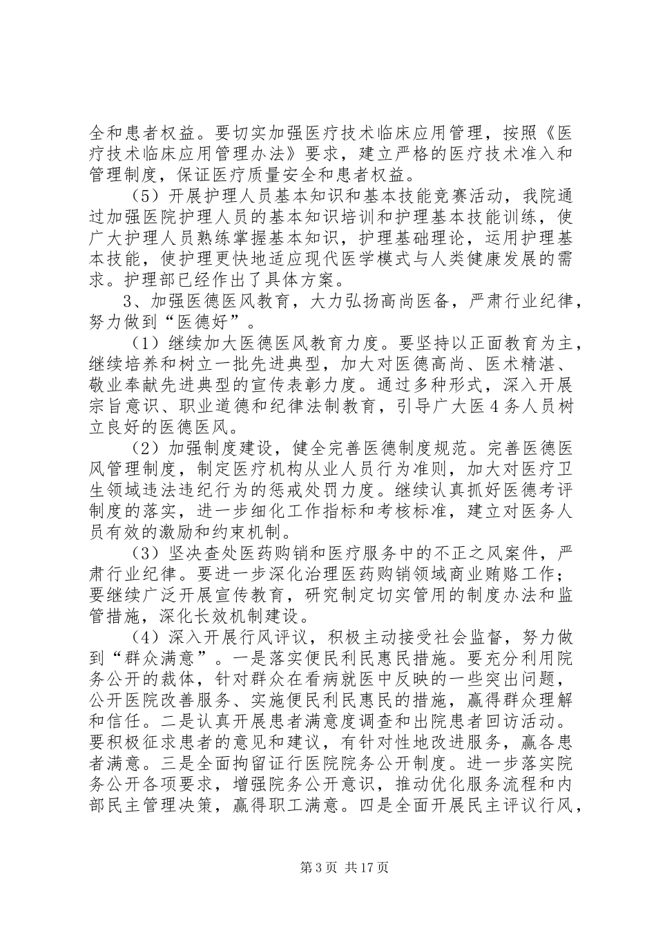 XX县区妇幼保健院关于开展三好一满意方案_第3页