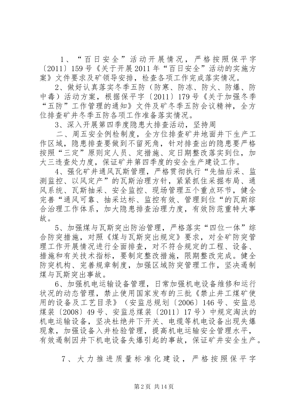 关于开展元旦、春节前安全大检查的方案_第2页