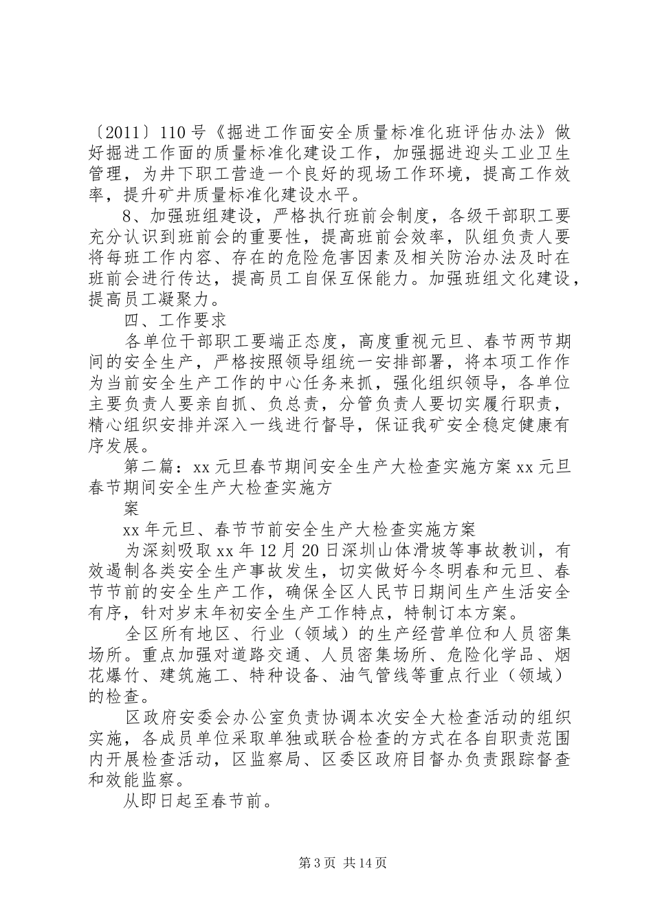 关于开展元旦、春节前安全大检查的方案_第3页