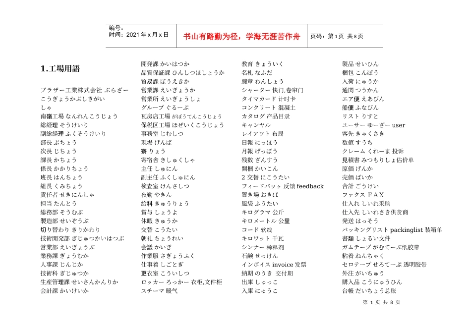 日语工厂用语_第1页
