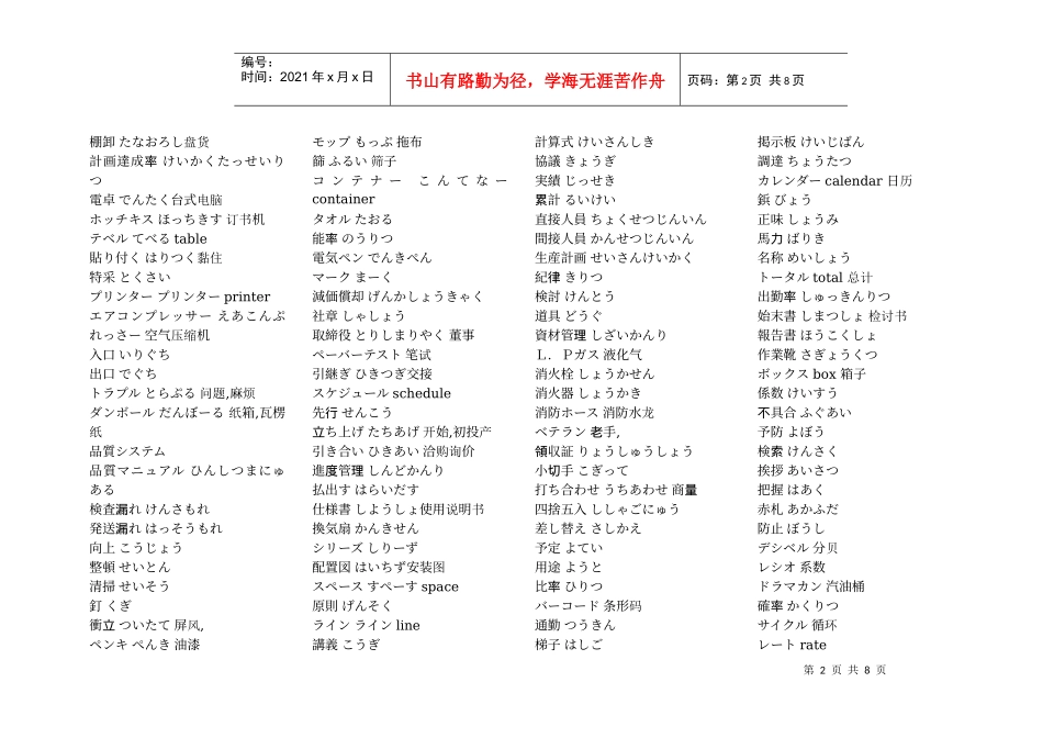 日语工厂用语_第2页
