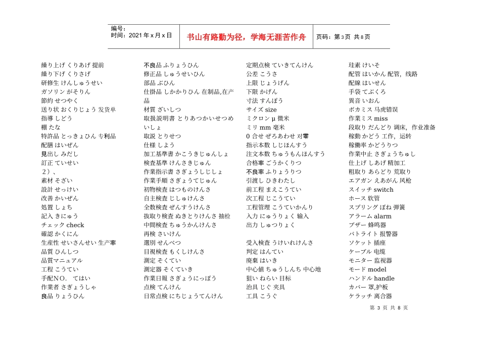 日语工厂用语_第3页