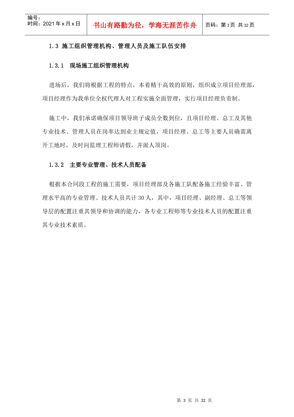 施工组织设计(路面)_第3页