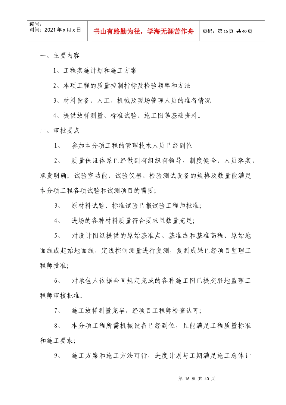 施工阶段工作程序_第2页