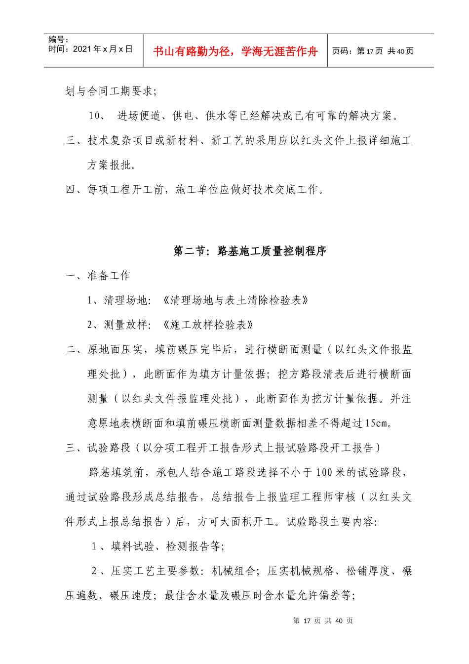 施工阶段工作程序_第3页