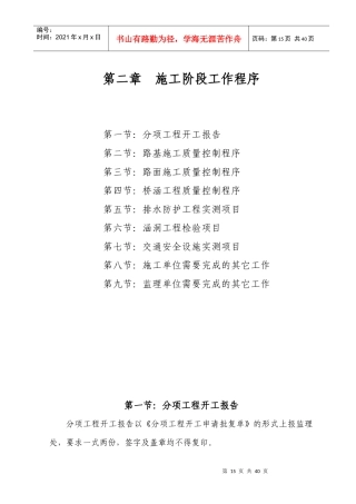 施工阶段工作程序