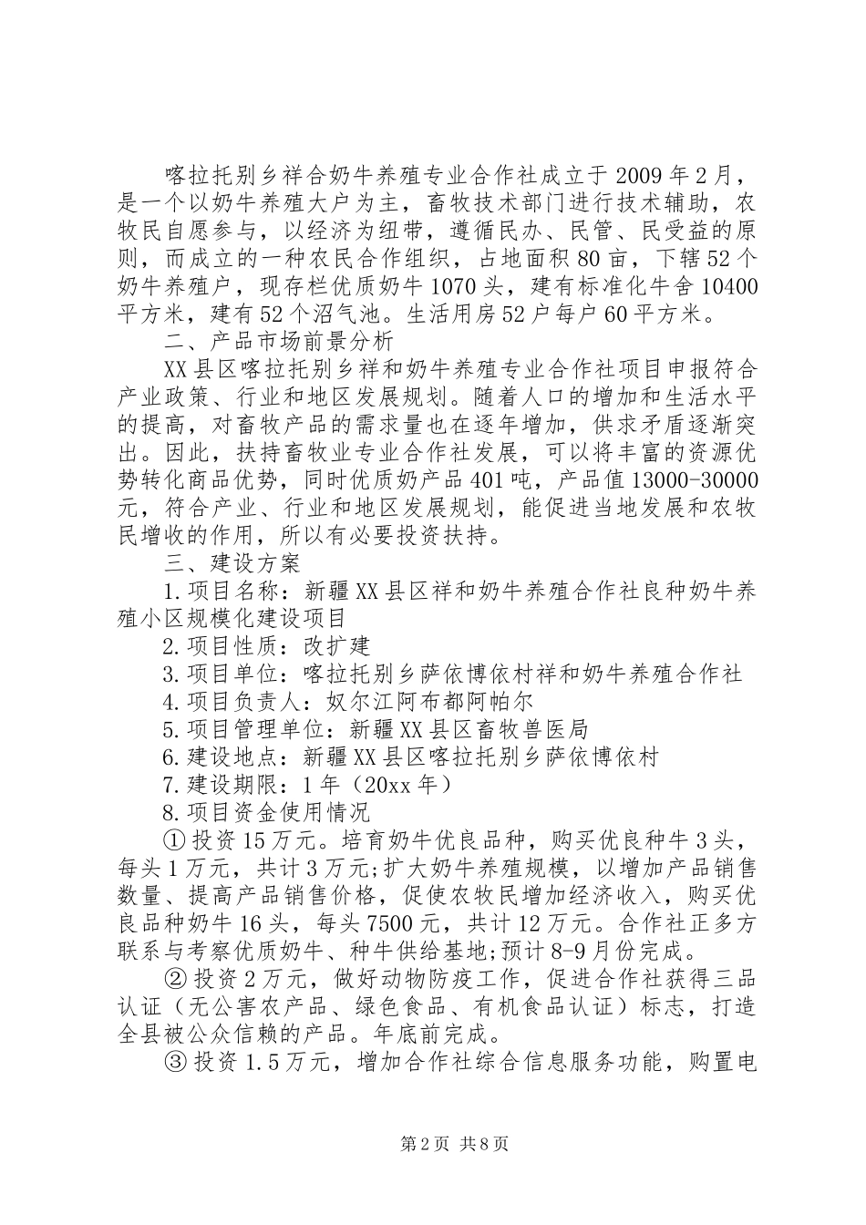 XX年养殖合作社工作方案_第2页