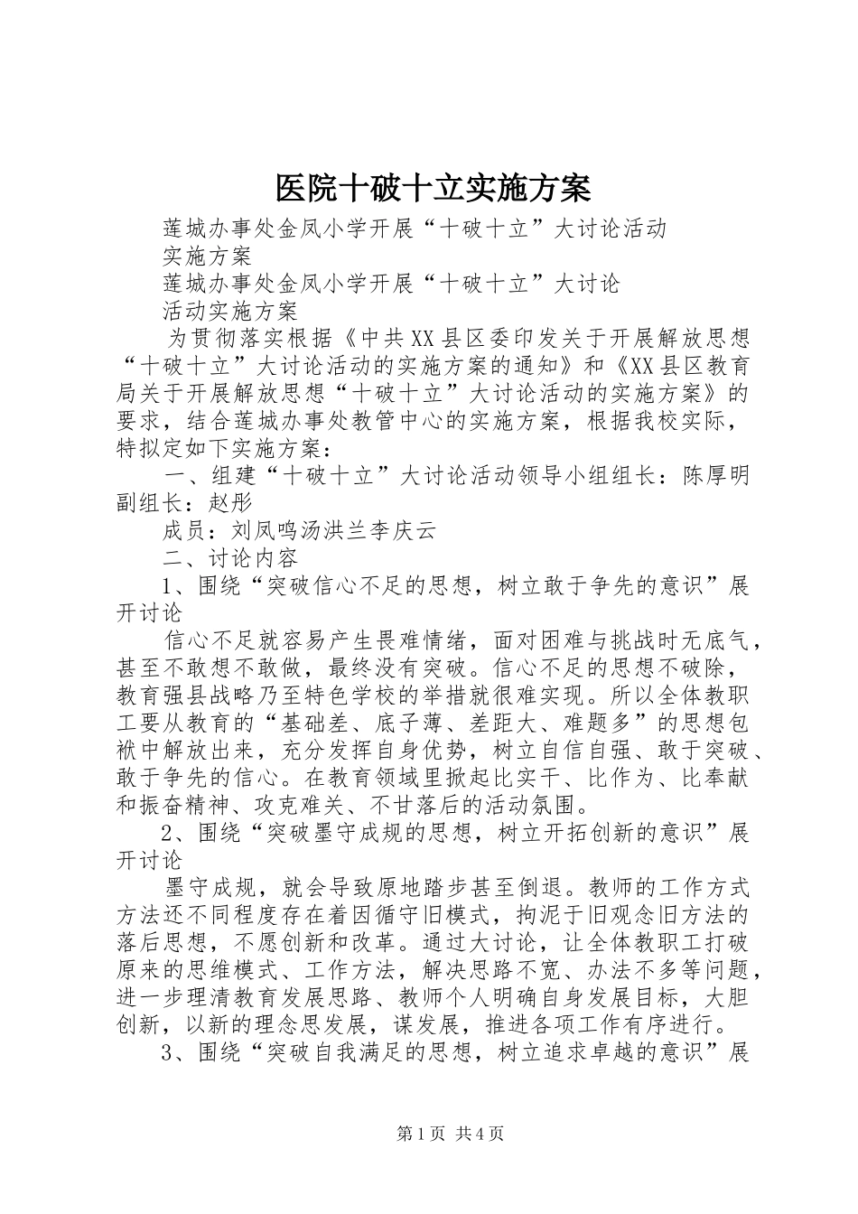 医院十破十立方案_第1页