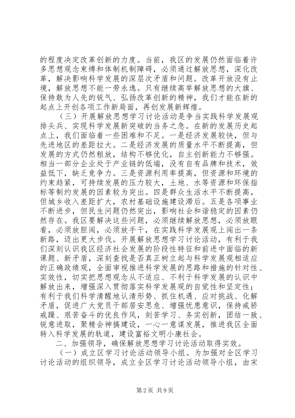 新会区解放思想学习讨论活动最新方案_第2页