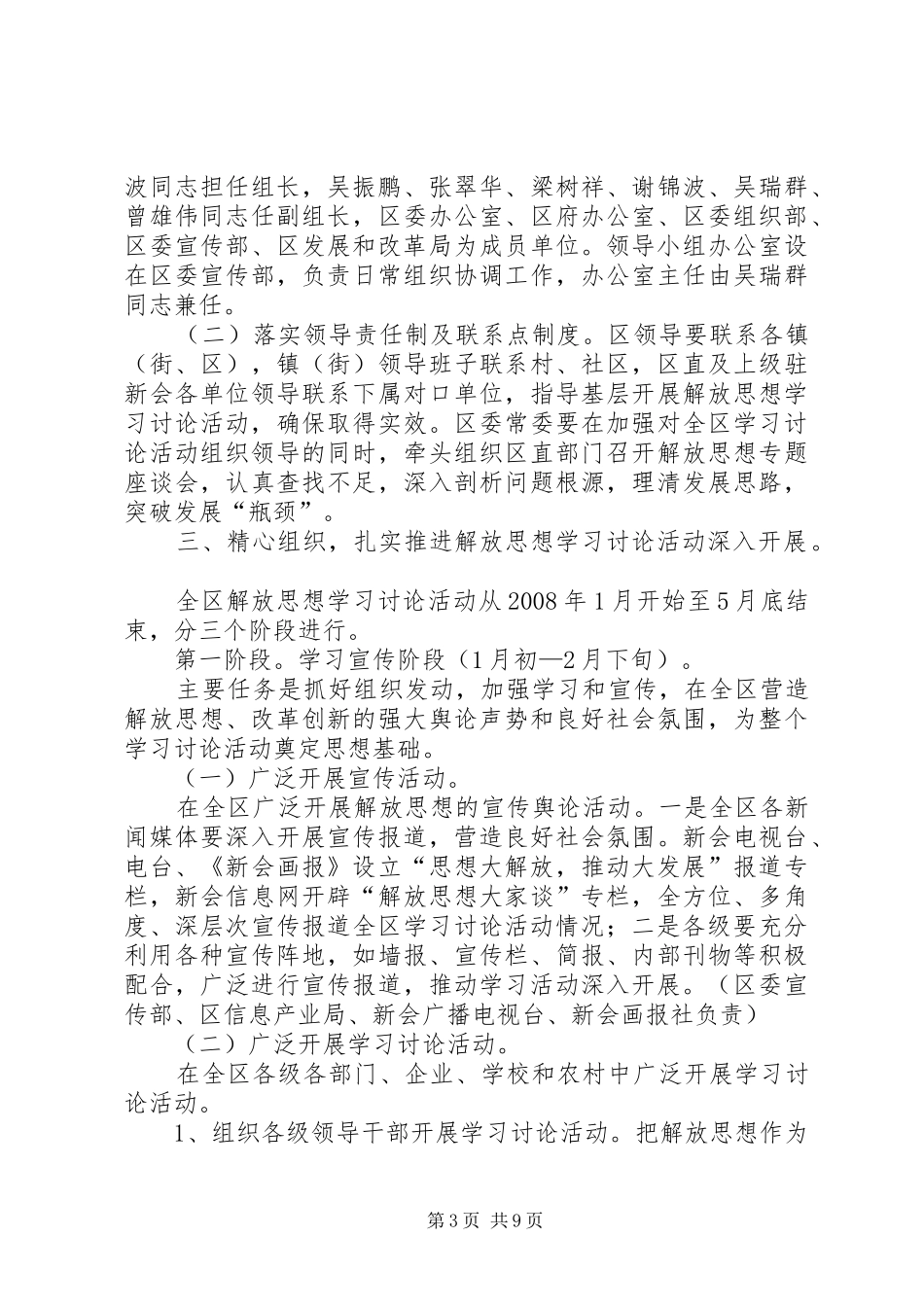 新会区解放思想学习讨论活动最新方案_第3页