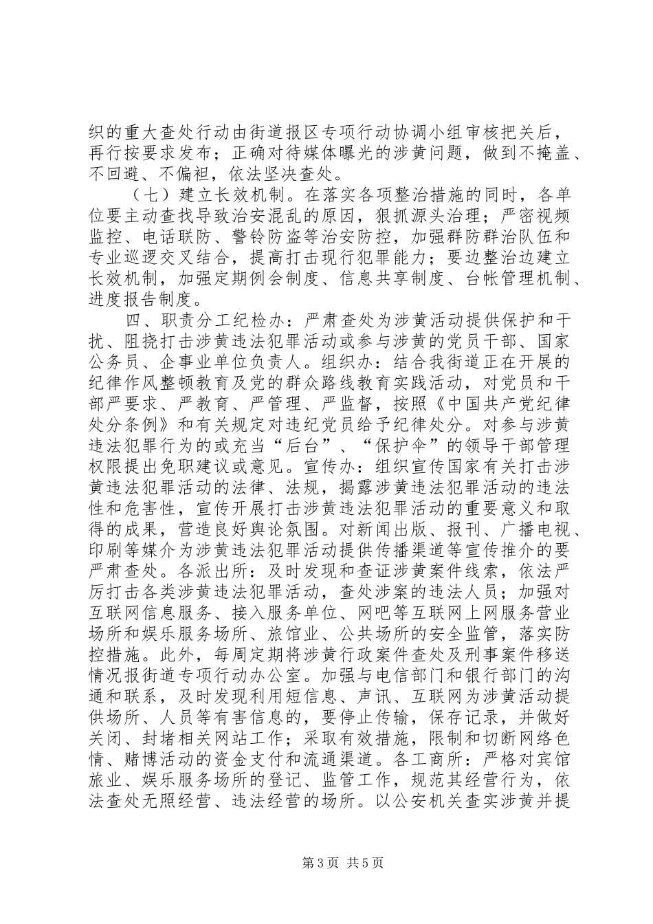 街道扫黄打非专项整治工作实施方案_第3页