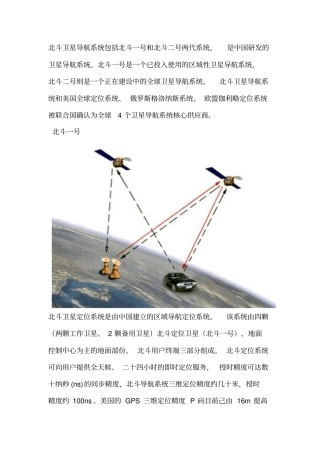 北斗卫星导航系统详解精品