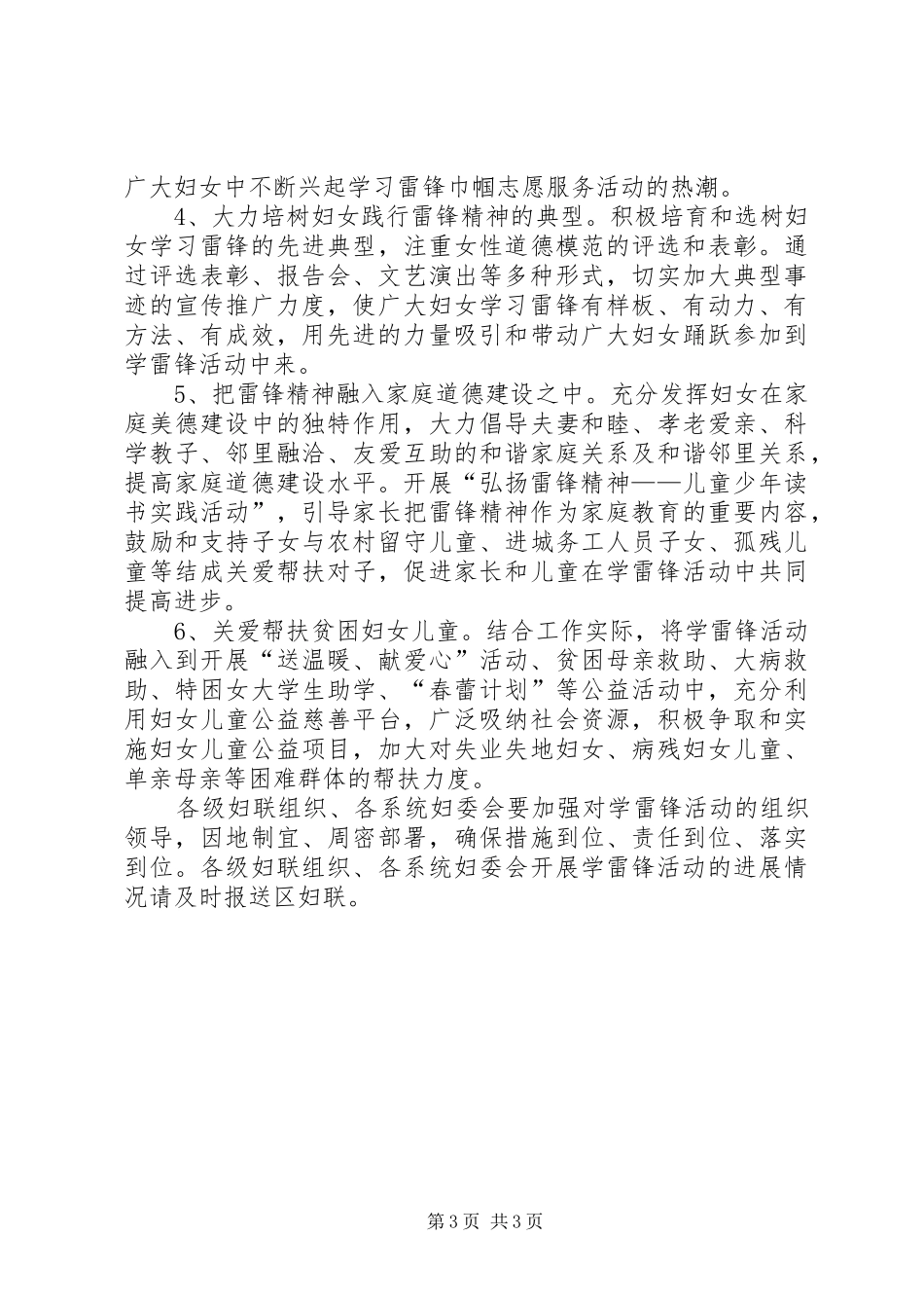 妇联学雷锋活动指导实施方案_第3页