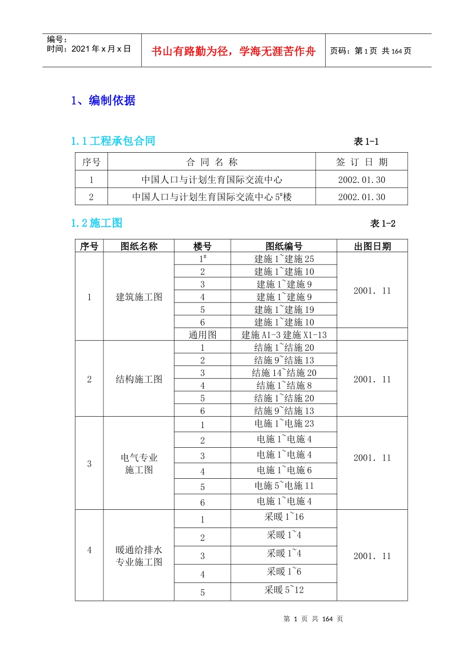 施工组织设计(北京计生委)_第1页