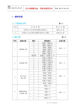 施工组织设计(北京计生委)