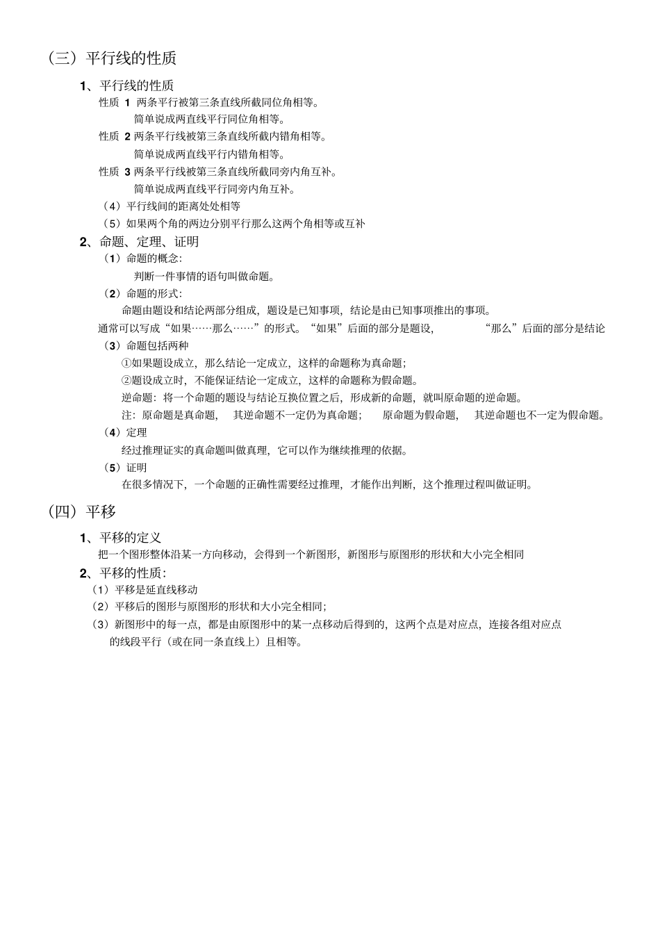 人教版数学2019七年级下册知识点总结_第2页