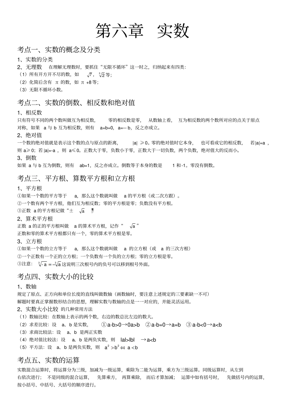人教版数学2019七年级下册知识点总结_第3页