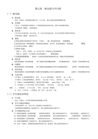 人教版数学2019七年级下册知识点总结