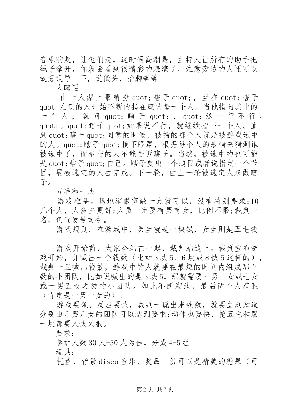 公司聚会小游戏实施方案范文_第2页