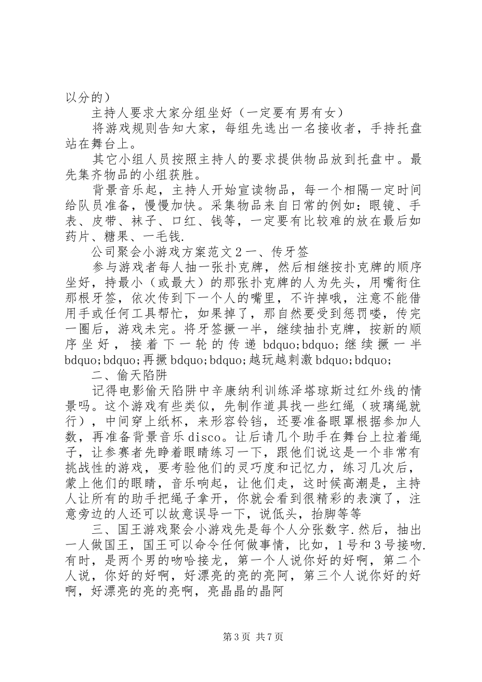 公司聚会小游戏实施方案范文_第3页