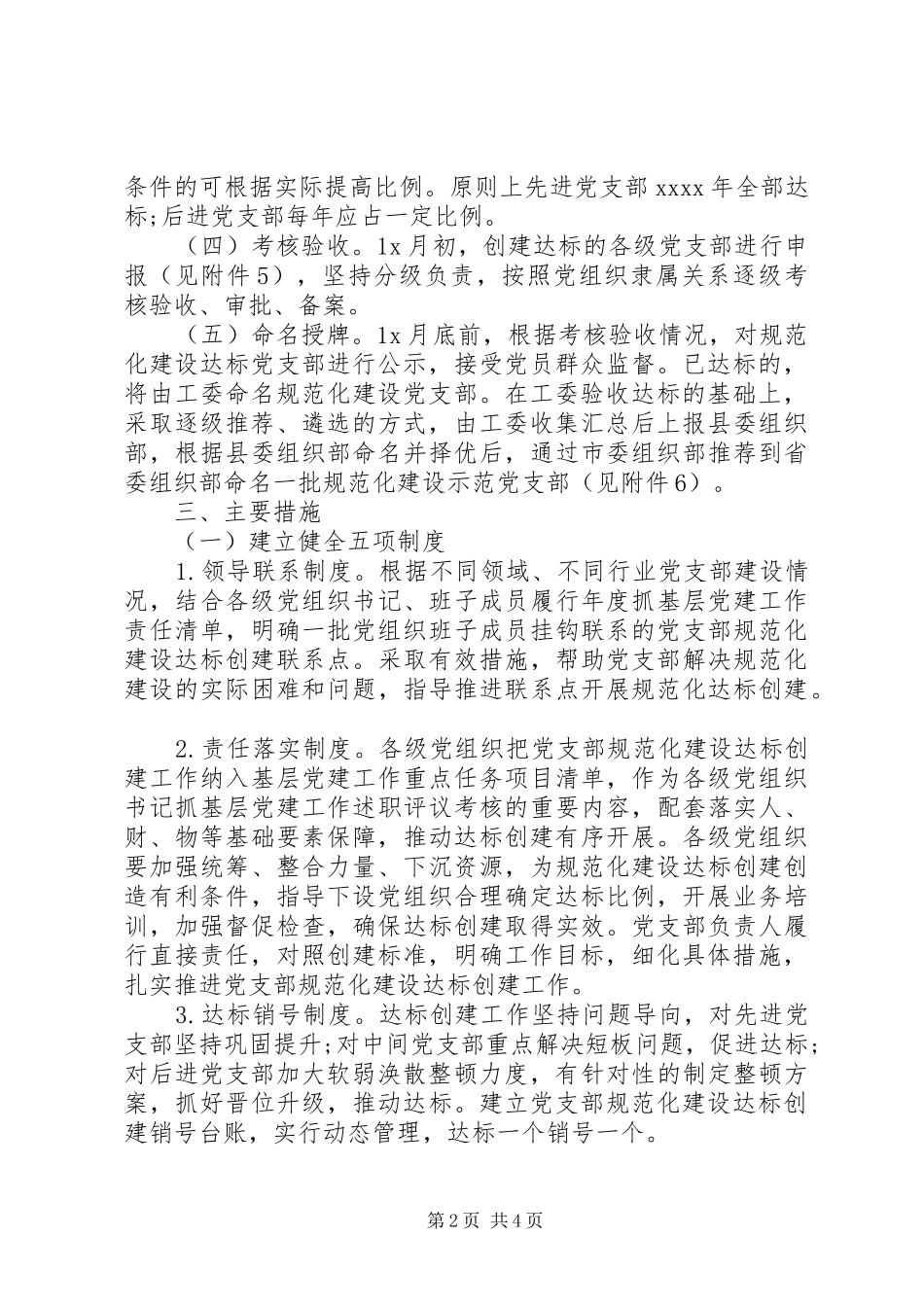 县委直属机关工委党支部规范化建设方案_第2页
