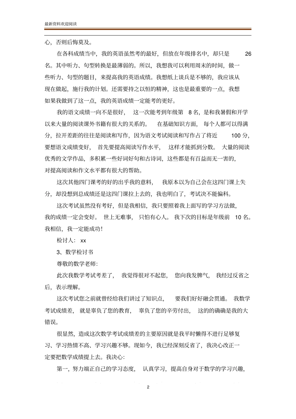 数学分低的检讨书_检讨书_范文大全_第2页