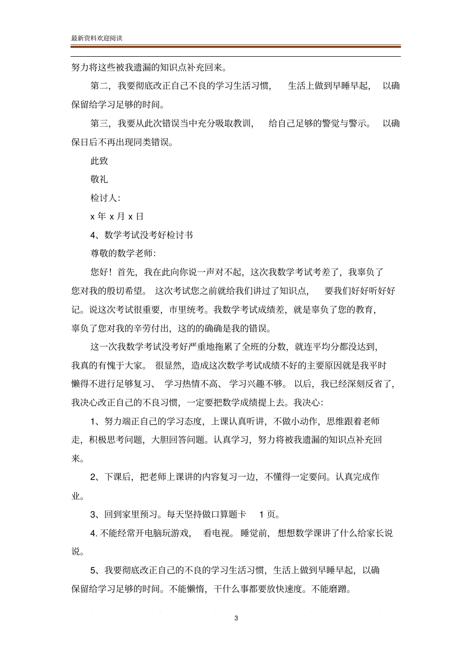 数学分低的检讨书_检讨书_范文大全_第3页