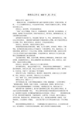 修剪自己作文600字_初二作文.doc