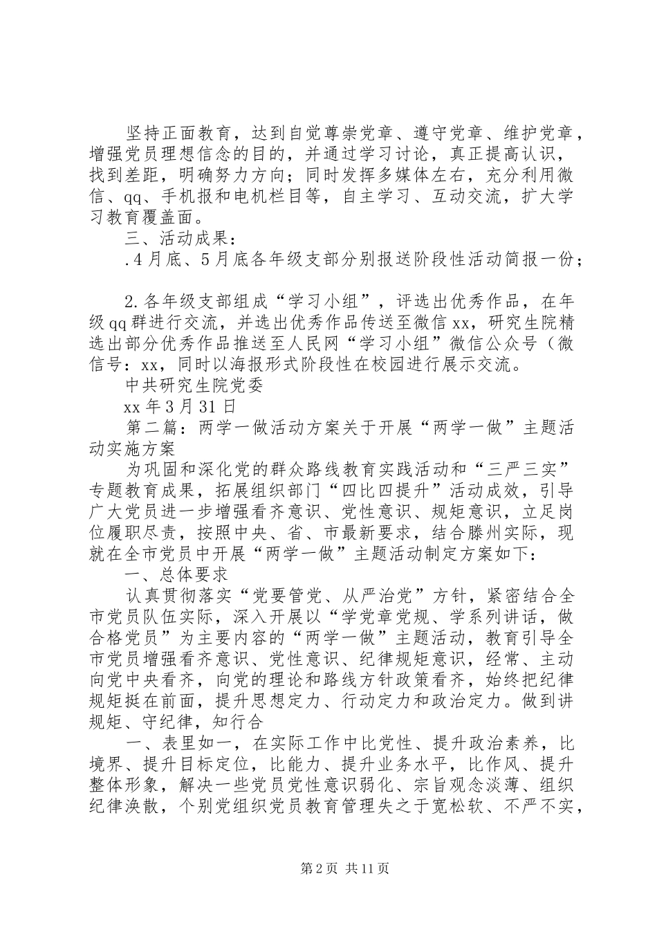 研究生院“两学一做”、清明节相关活动实施方案_第2页