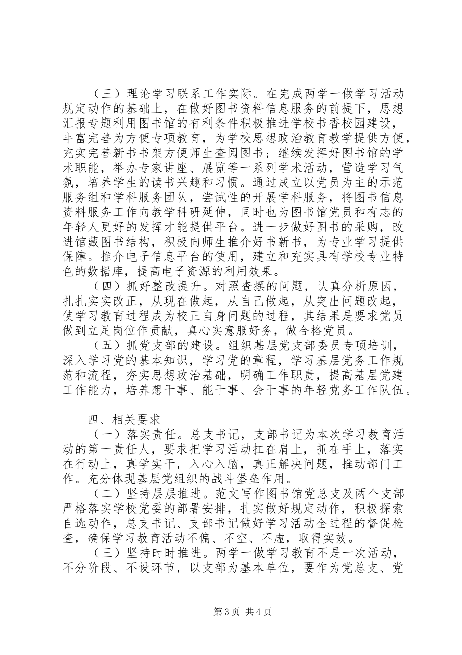 图书馆“两学一做”学习教育方案_第3页