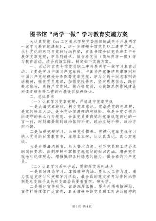 图书馆“两学一做”学习教育方案