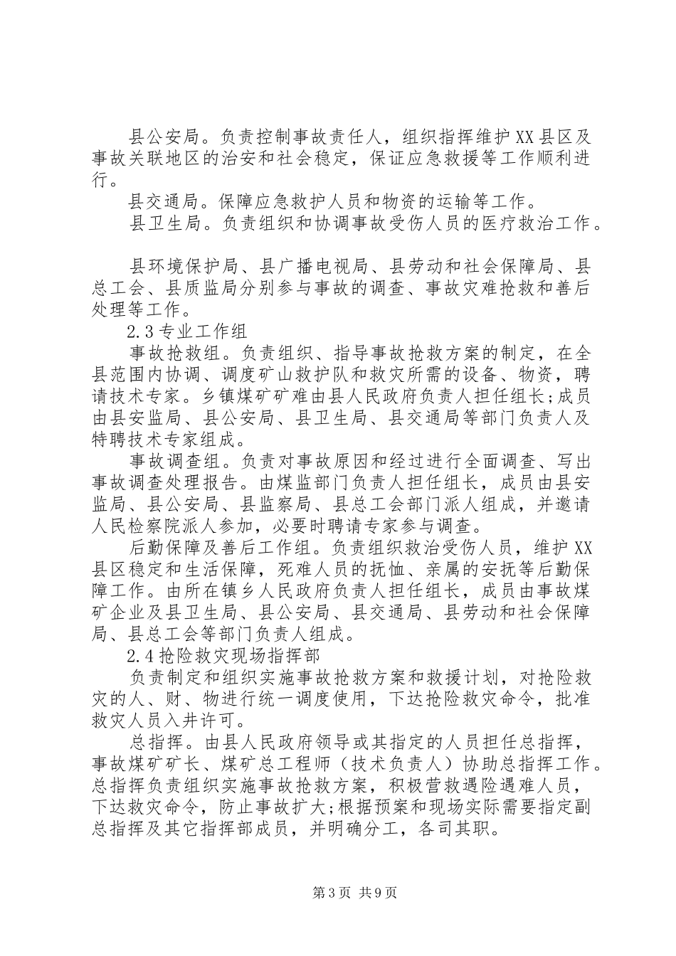 应急救援宣传教育预案_第3页