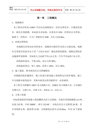 施工管理总结报告