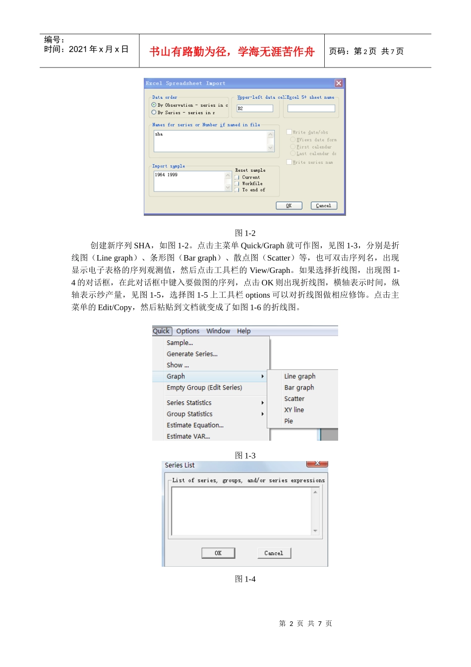 时间序列数据平稳性检验实验指导_第2页