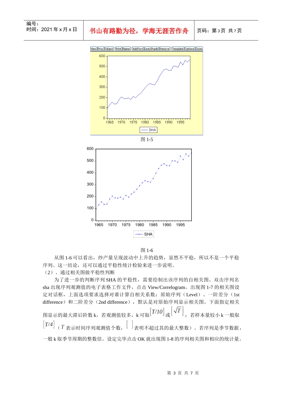 时间序列数据平稳性检验实验指导_第3页