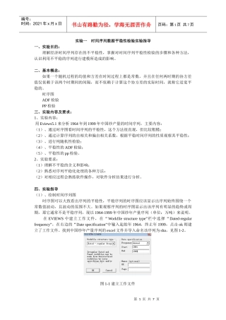 时间序列数据平稳性检验实验指导