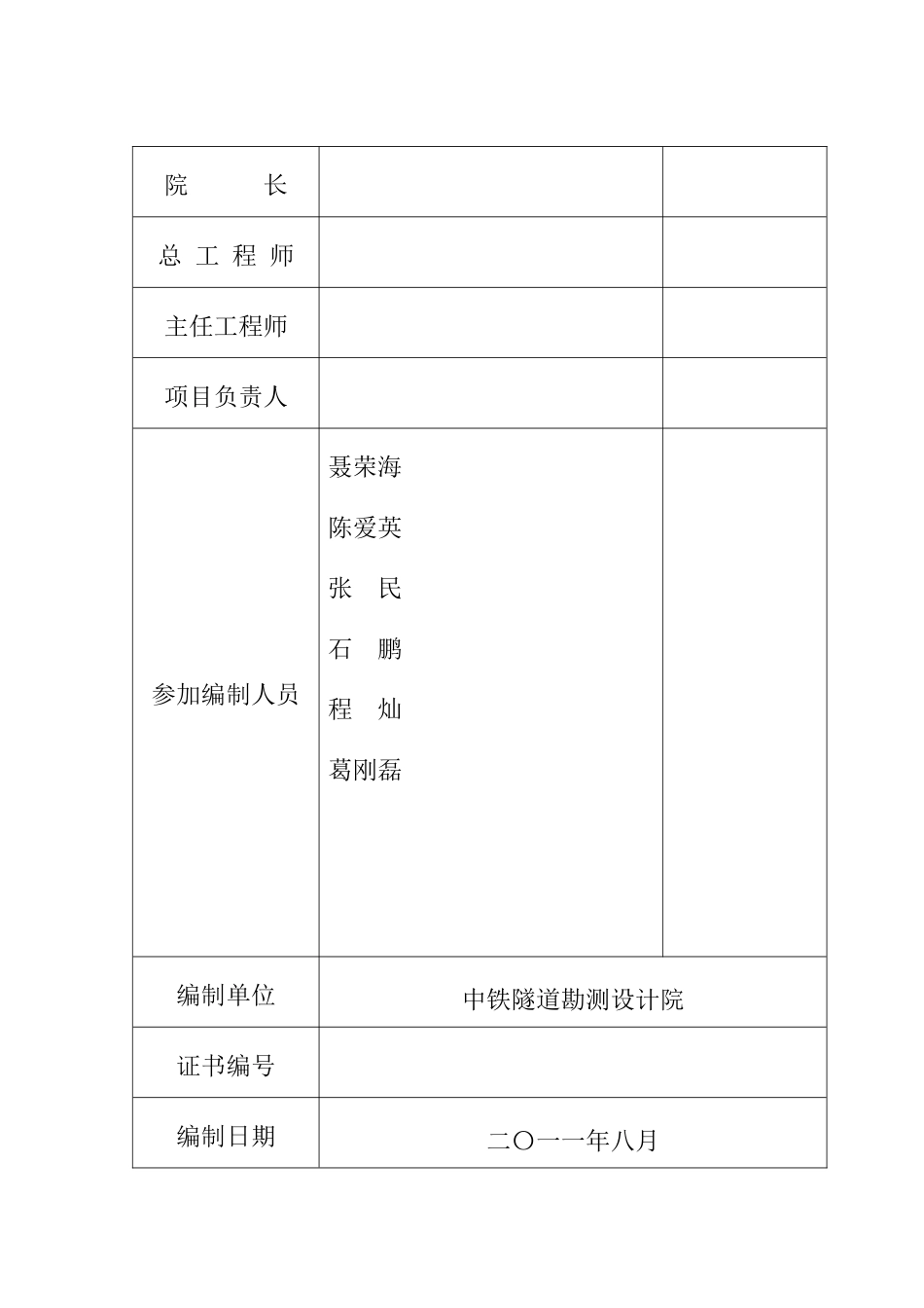 无锡太湖广场地下空间开发(人防工程)一期项目建议书_第2页
