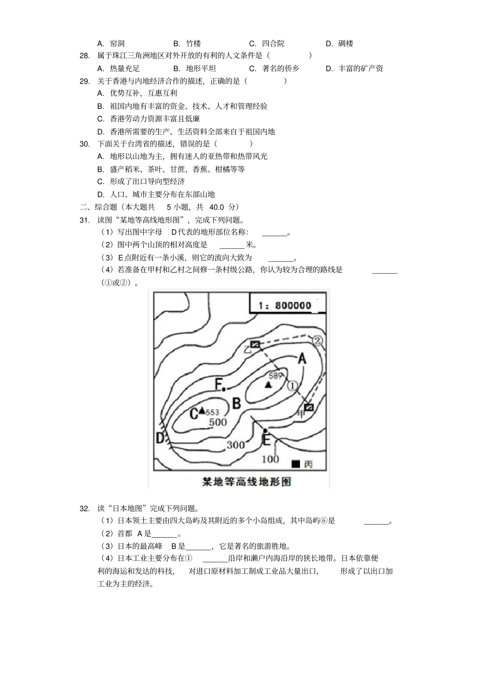 四川省广安市邻水县2020年中考地理模拟试卷(三)(含解析)_第3页